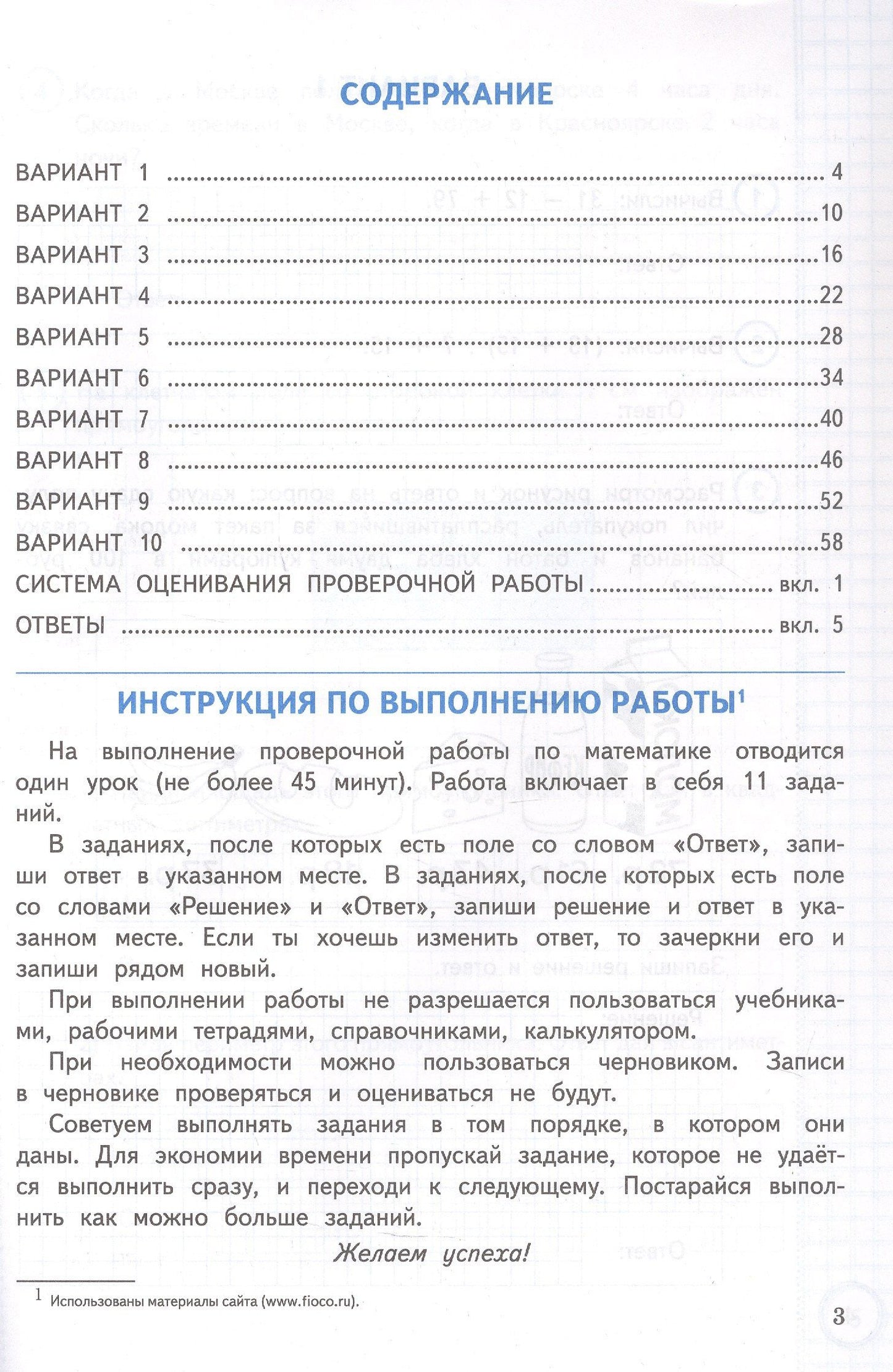 Иван Высоцкий: Всероссийская проверочная работа. Математика. 4 класс. Типовые задания. 10 вариантов заданий. ФГОС Новый