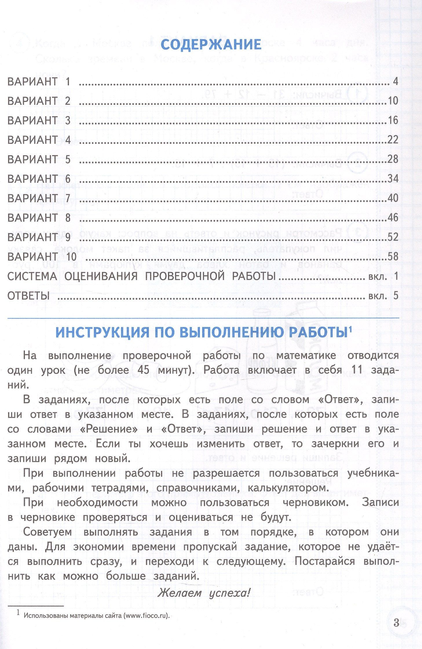Иван Высоцкий: Всероссийская проверочная работа. Математика. 4 класс. Типовые задания. 10 вариантов заданий. ФГОС Новый