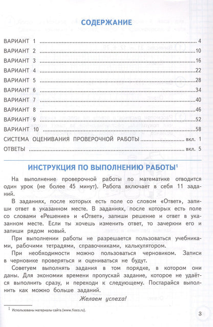 Иван Высоцкий: Всероссийская проверочная работа. Математика. 4 класс. Типовые задания. 10 вариантов заданий. ФГОС Новый