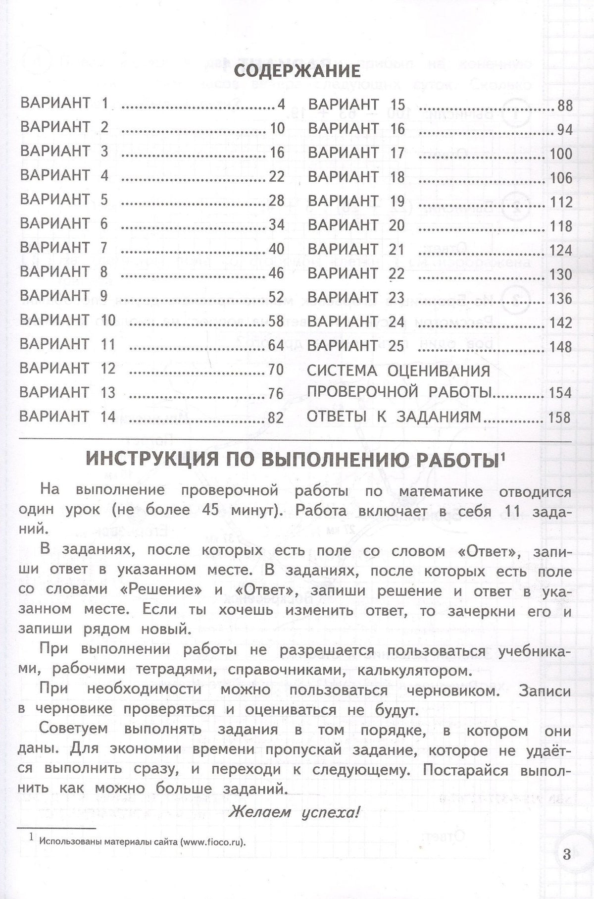 Иван Высоцкий: Всероссийская проверочная работа. Математика. 4 класс. Типовые задания. 25 вариантов заданий. ФГОС Новый