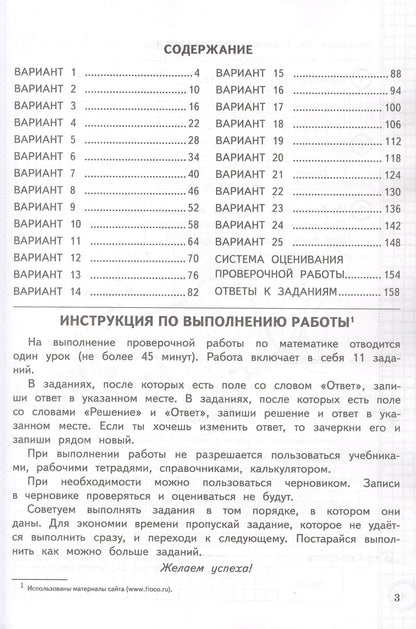 Иван Высоцкий: Всероссийская проверочная работа. Математика. 4 класс. Типовые задания. 25 вариантов заданий. ФГОС Новый