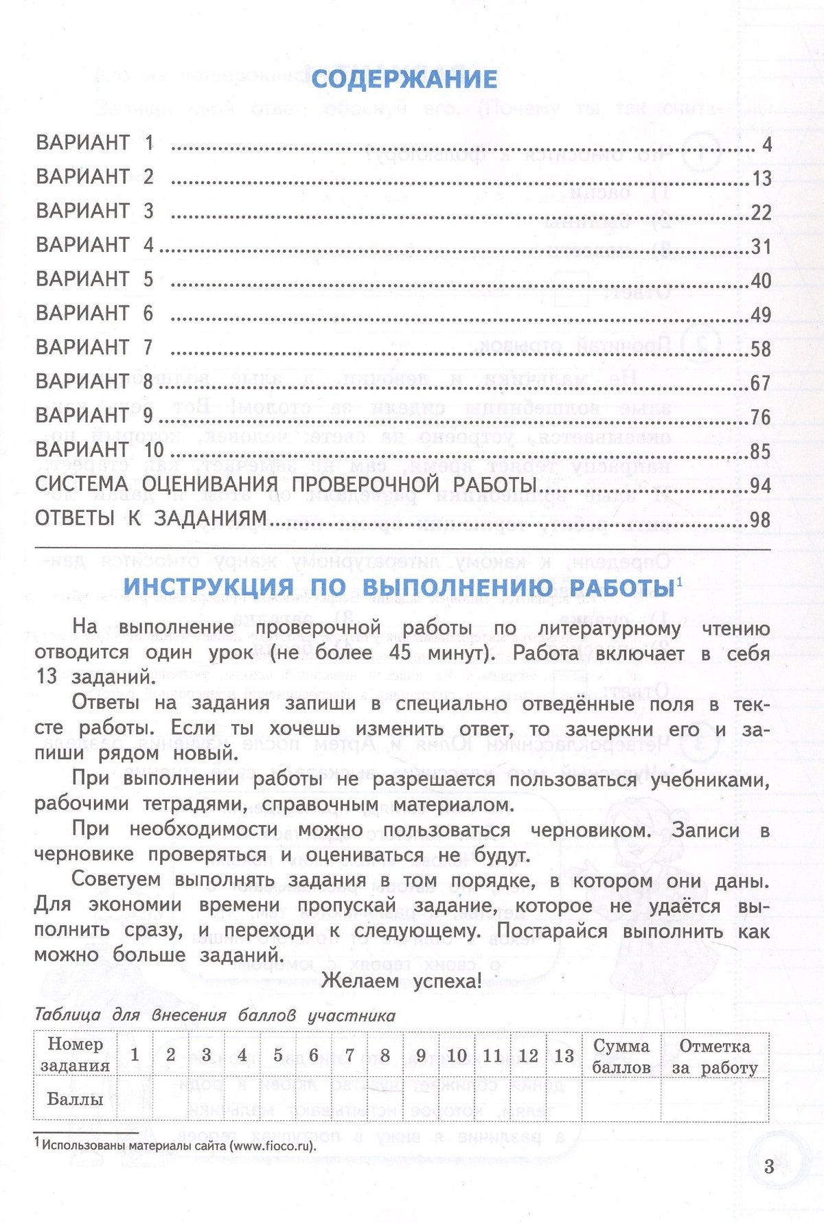 Елена Трофимова: Всероссийская проверочная работа. Литературное чтение. 4 класс. Типовые задания. 10 вариантов заданий. ФГОС Новый