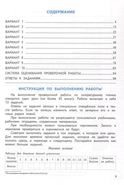 Елена Трофимова: Всероссийская проверочная работа. Литературное чтение. 4 класс. Типовые задания. 10 вариантов заданий. ФГОС Новый