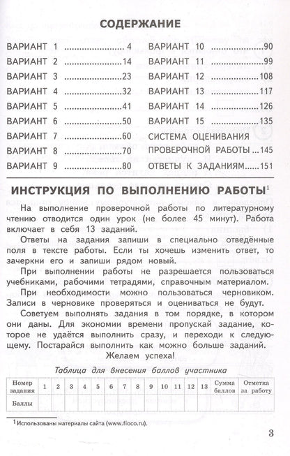 Елена Трофимова: ВПР. Литературное чтение. 4 класс. Типовые задания. 15 вариантов заданий. Подробные критерии оценивания. Ответы. ФГОС Новый