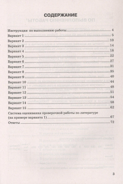 Елена Ерохина: Всероссийская проверочная работа. Литература. 5 класс. Типовые задания. 15 вариантов заданий. Подробные критерии оценивания. Ответы. ФГОС Новый