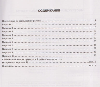 Анастасия Соколова: Литература. 6 класс. Всероссийская проверочная работа. Типовые задания. 10 вариантов. Подробные критерии оценивания. Ответы