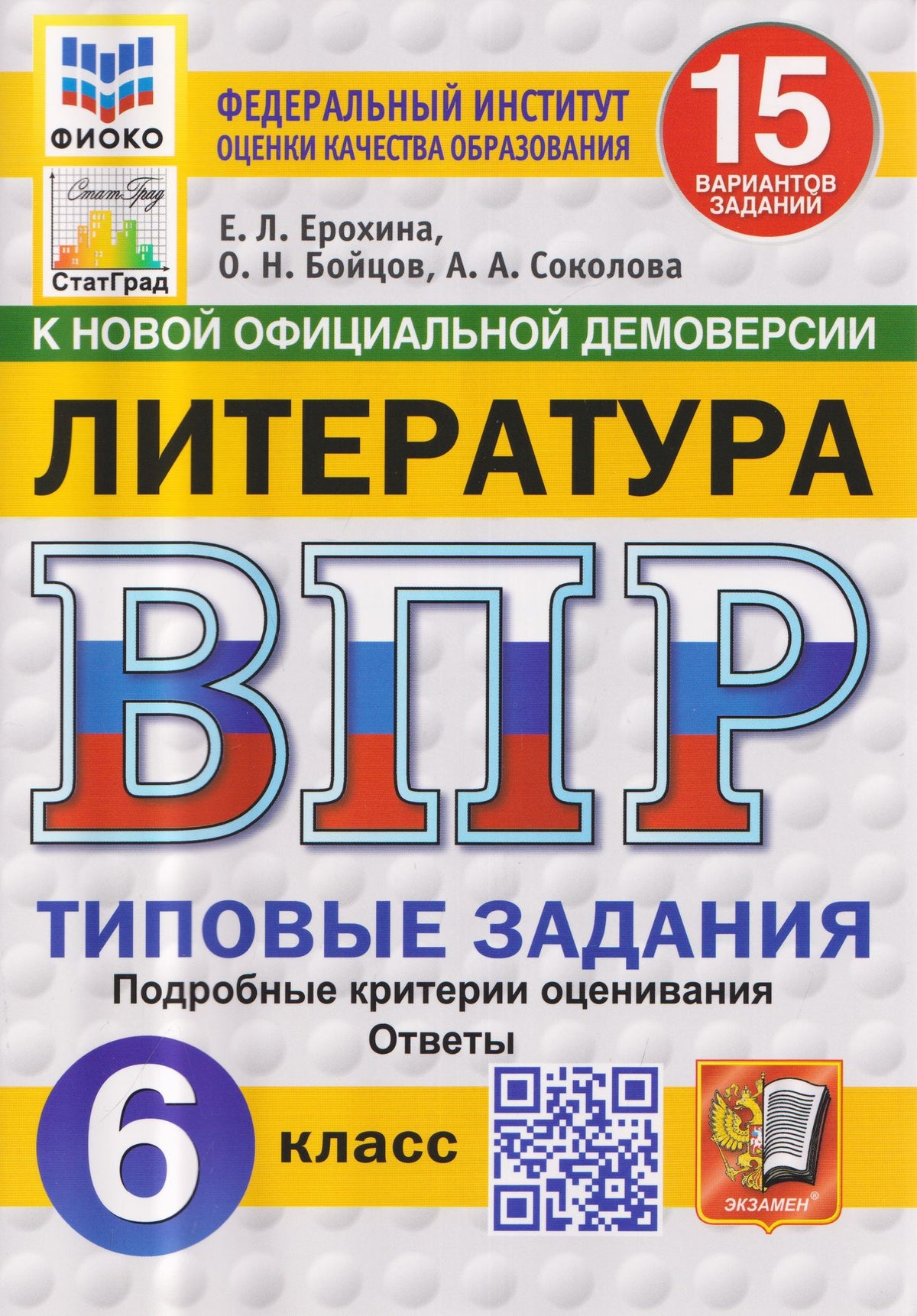 Анастасия Соколова: Литература. 6 класс. Всероссийская проверочная работа. Типовые задания. 15 вариантов заданий. Подробные критерии оценивания. Ответы