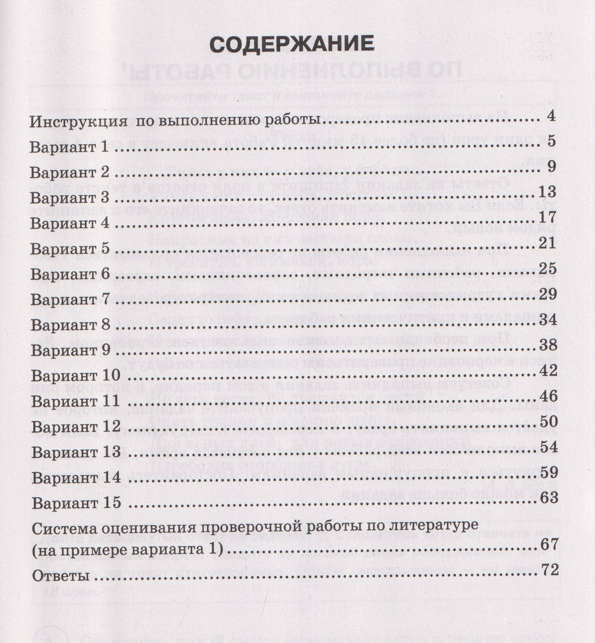 Анастасия Соколова: Литература. 6 класс. Всероссийская проверочная работа. Типовые задания. 15 вариантов заданий. Подробные критерии оценивания. Ответы