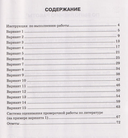 Анастасия Соколова: Литература. 6 класс. Всероссийская проверочная работа. Типовые задания. 15 вариантов заданий. Подробные критерии оценивания. Ответы