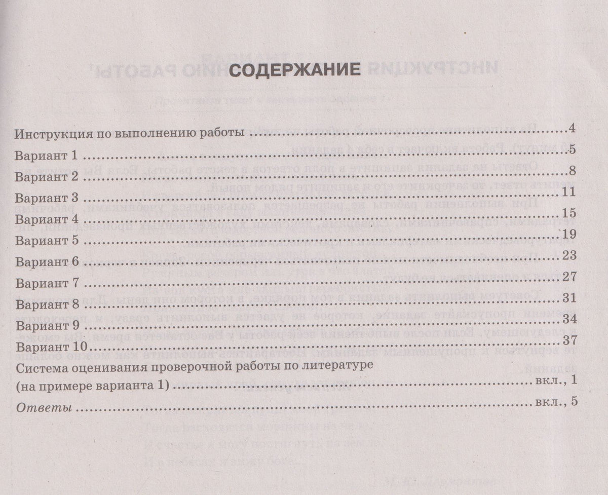 Елена Ерохина: Литература. 7 класс. Всероссийская проверочная работа. Типовые задания. 10 вариантов. Подробные критерии оценивания. Ответы
