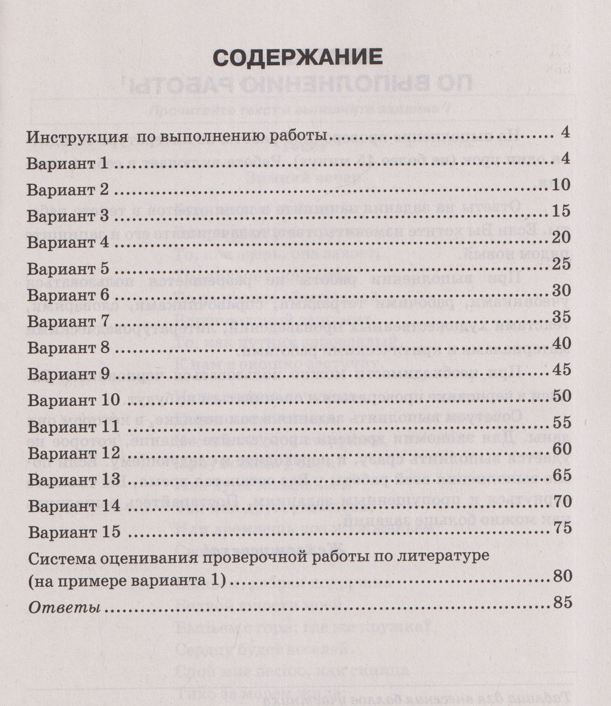 Александра Соколова: Литература. 7 класс. Всероссийская проверочная работа. Типовые задания. 15 вариантов заданий. Подробные критерии оценивания. Ответы