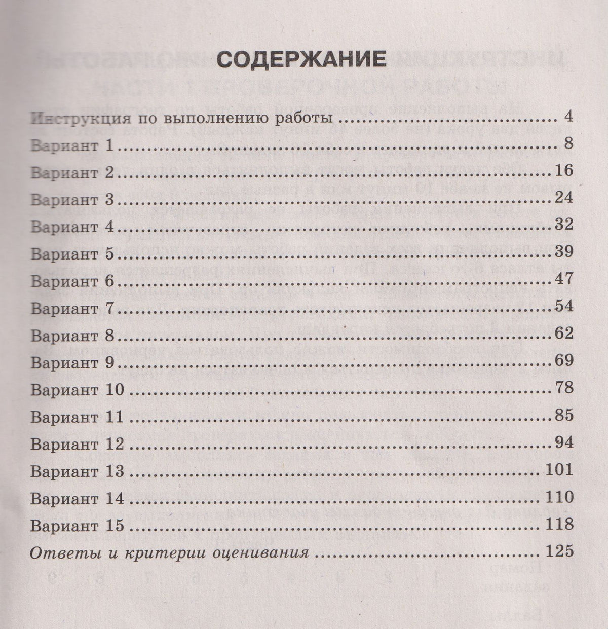 Борис Пятунин: ВПР География. 6 класс. 15 вариантов. Типовые задания