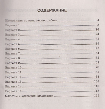 Борис Пятунин: ВПР География. 6 класс. 15 вариантов. Типовые задания
