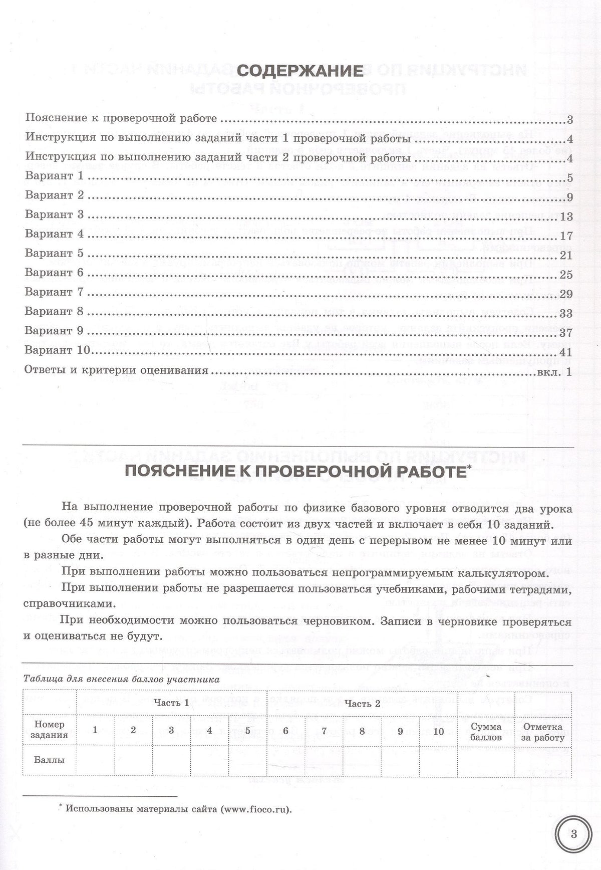 Юрий Черников: Всероссийская проверочная работа. Физика. 8 класс. Типовые задания. 10 вариантов заданий. ФГОС Новый