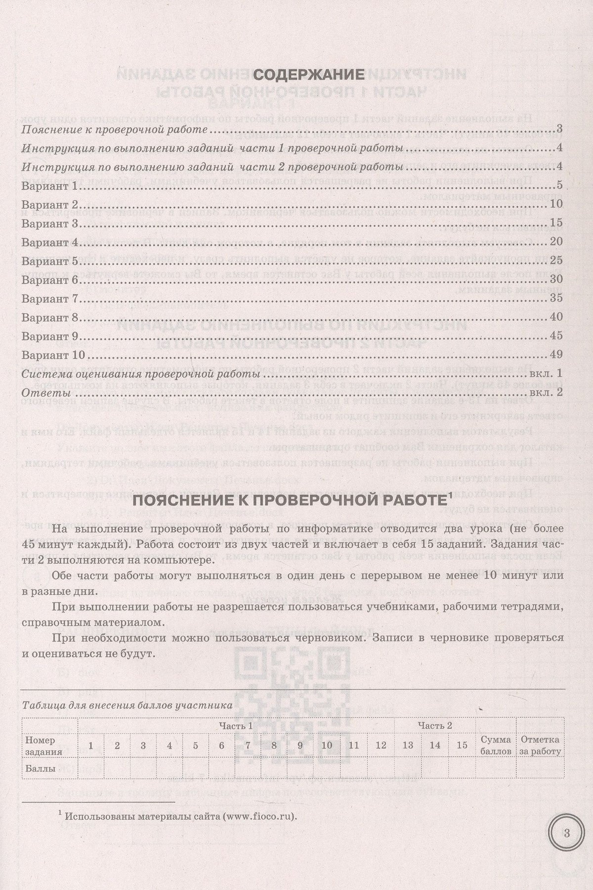 Анастасия Козлова: Всероссийская проверочная работа. Информатика. 7 класс. Типовые задания. 10 вариантов заданий. ФГОС Новый