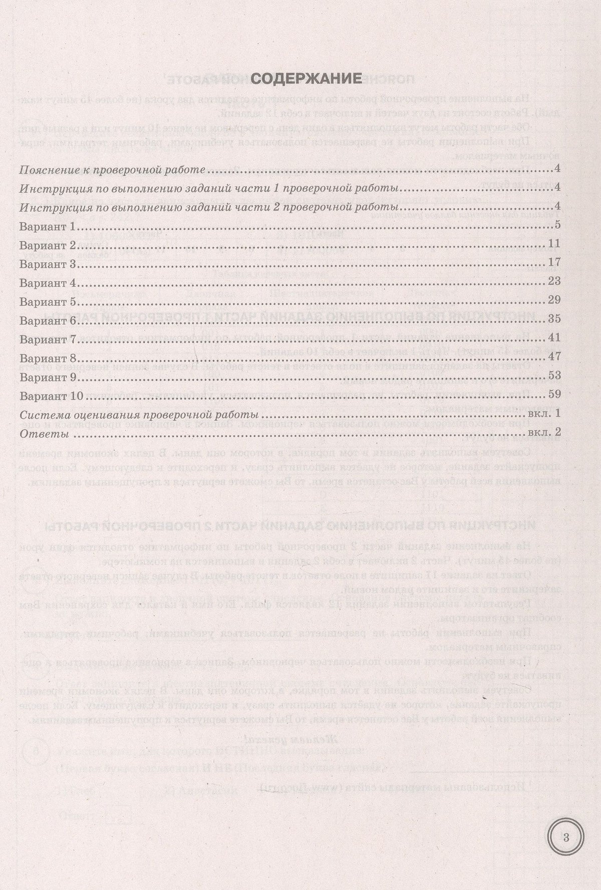 Анастасия Козлова: Всероссийская проверочная работа. Информатика. 8 класс. Типовые задания. 10 вариантов заданий. ФГОС Новый
