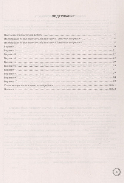 Анастасия Козлова: Всероссийская проверочная работа. Информатика. 8 класс. Типовые задания. 10 вариантов заданий. ФГОС Новый