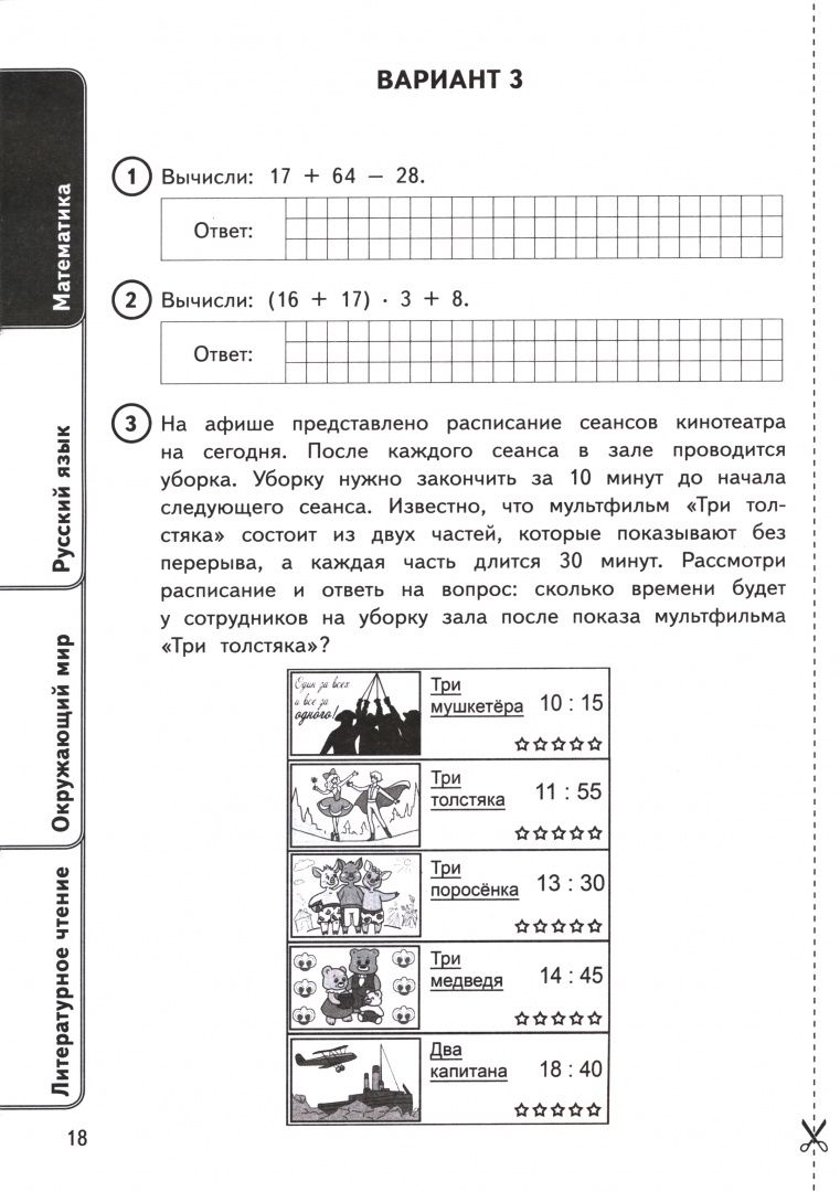 Иван Высоцкий: ВПР. Универсальный сборник заданий. Все предметы. 4 класс. 24 варианта. Типовые задания