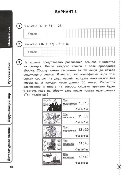 Иван Высоцкий: ВПР. Универсальный сборник заданий. Все предметы. 4 класс. 24 варианта. Типовые задания