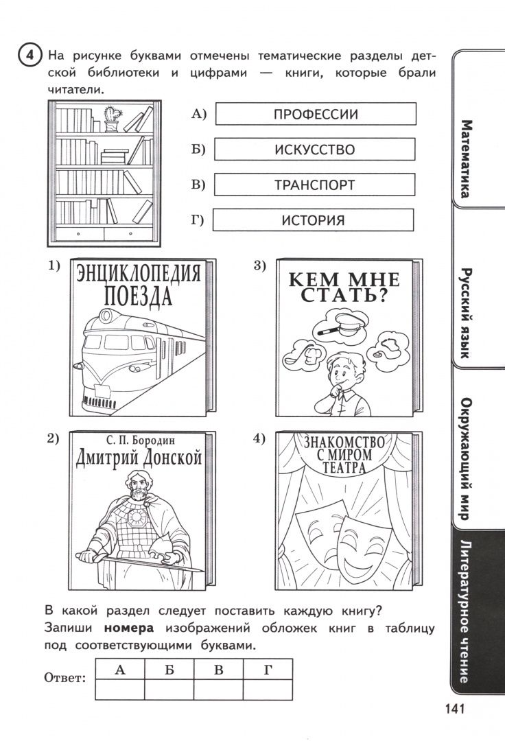 Иван Высоцкий: ВПР. Универсальный сборник заданий. Все предметы. 4 класс. 24 варианта. Типовые задания