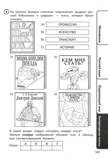 Иван Высоцкий: ВПР. Универсальный сборник заданий. Все предметы. 4 класс. 24 варианта. Типовые задания