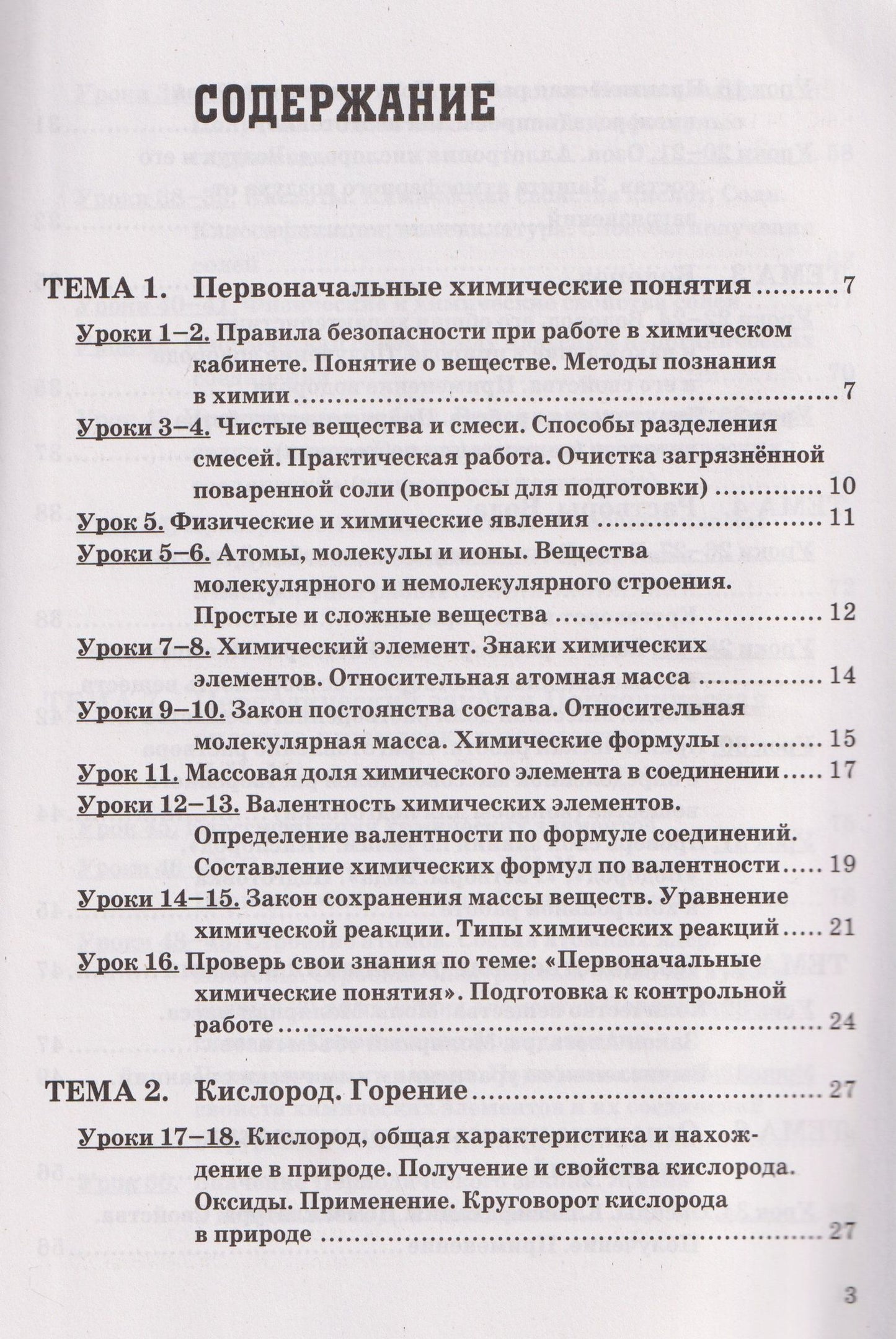 Татьяна Боровских: Химия. 8 класс. Рабочая тетрадь. К учебнику Г.Е. Рудзитиса, Ф.Г. Фельдмана "Химия. 8 класс"