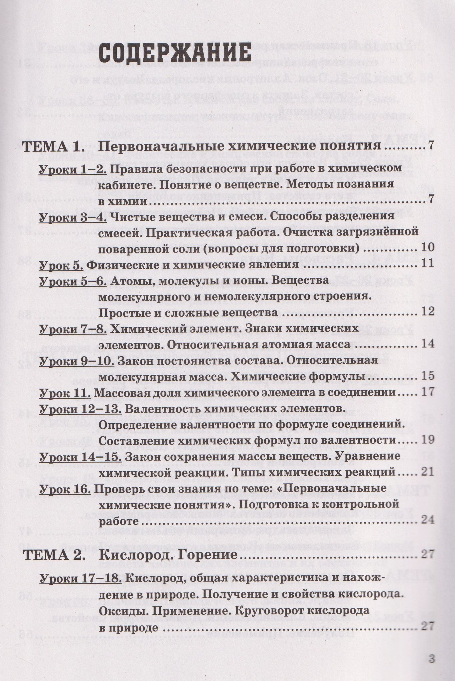 Татьяна Боровских: Химия. 8 класс. Рабочая тетрадь. К учебнику Г.Е. Рудзитиса, Ф.Г. Фельдмана "Химия. 8 класс"
