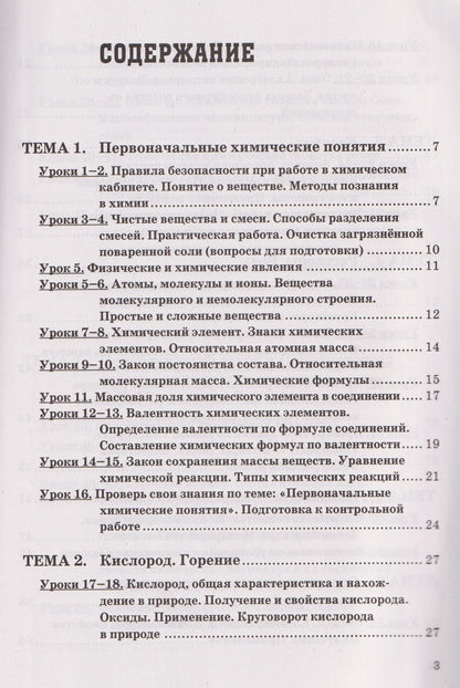 Татьяна Боровских: Химия. 8 класс. Рабочая тетрадь. К учебнику Г.Е. Рудзитиса, Ф.Г. Фельдмана "Химия. 8 класс"