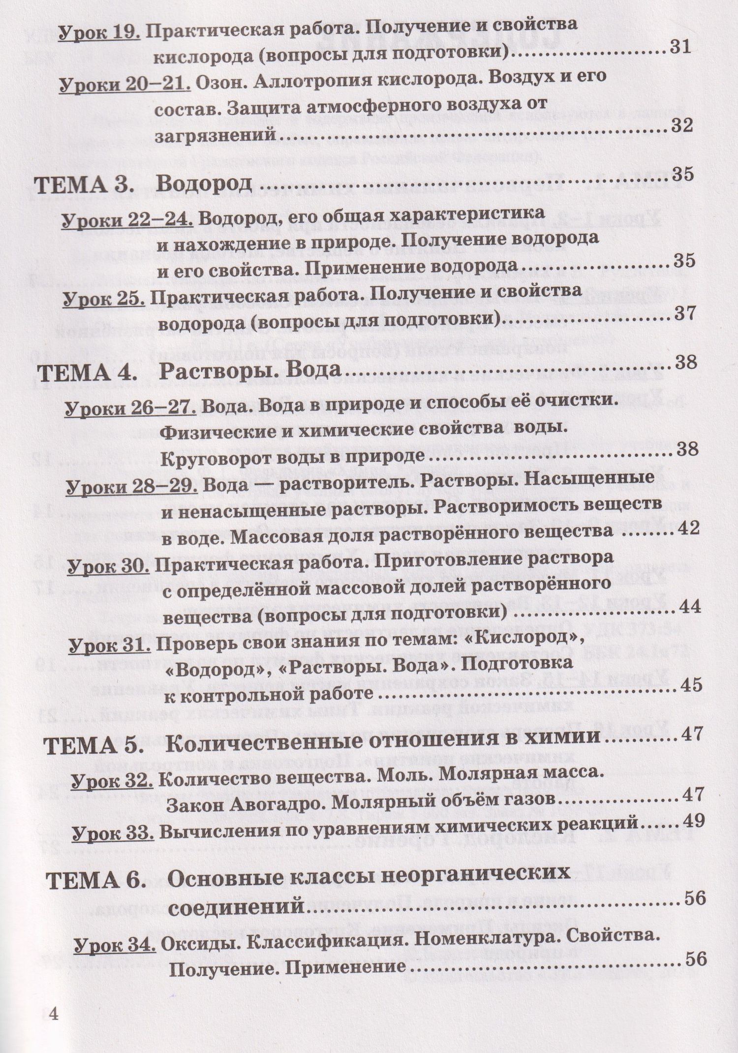 Татьяна Боровских: Химия. 8 класс. Рабочая тетрадь. К учебнику Г.Е. Рудзитиса, Ф.Г. Фельдмана "Химия. 8 класс"