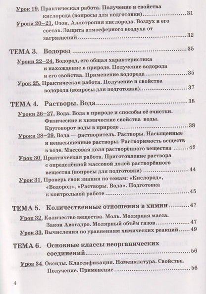 Татьяна Боровских: Химия. 8 класс. Рабочая тетрадь. К учебнику Г.Е. Рудзитиса, Ф.Г. Фельдмана "Химия. 8 класс"