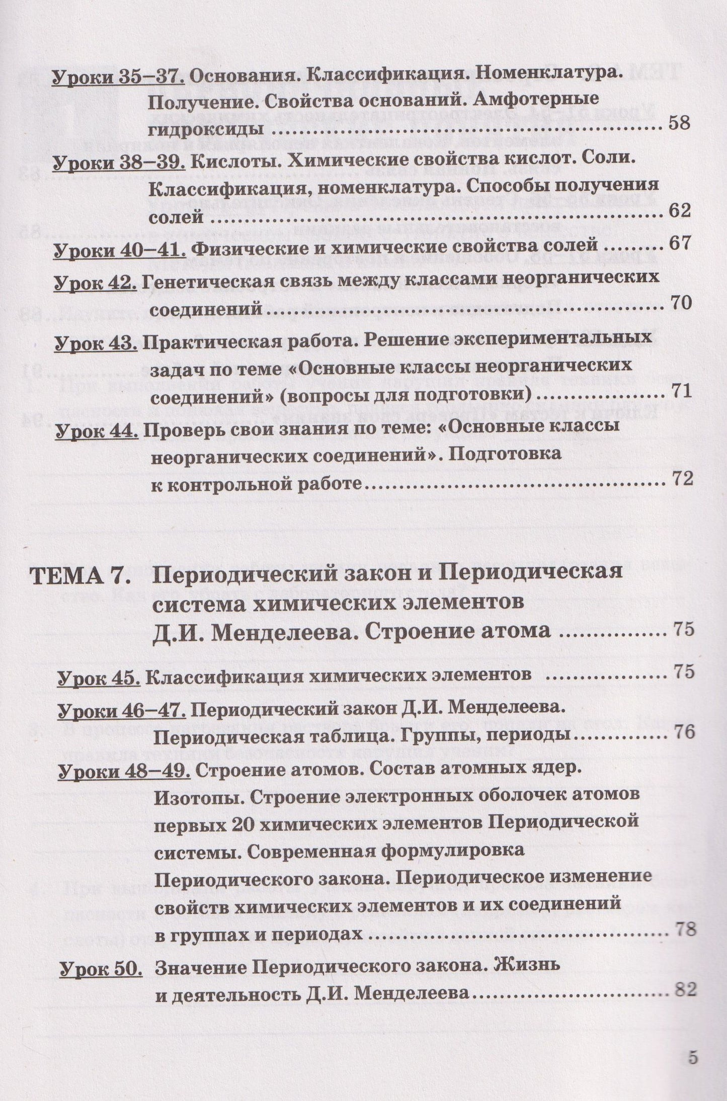 Татьяна Боровских: Химия. 8 класс. Рабочая тетрадь. К учебнику Г.Е. Рудзитиса, Ф.Г. Фельдмана "Химия. 8 класс"