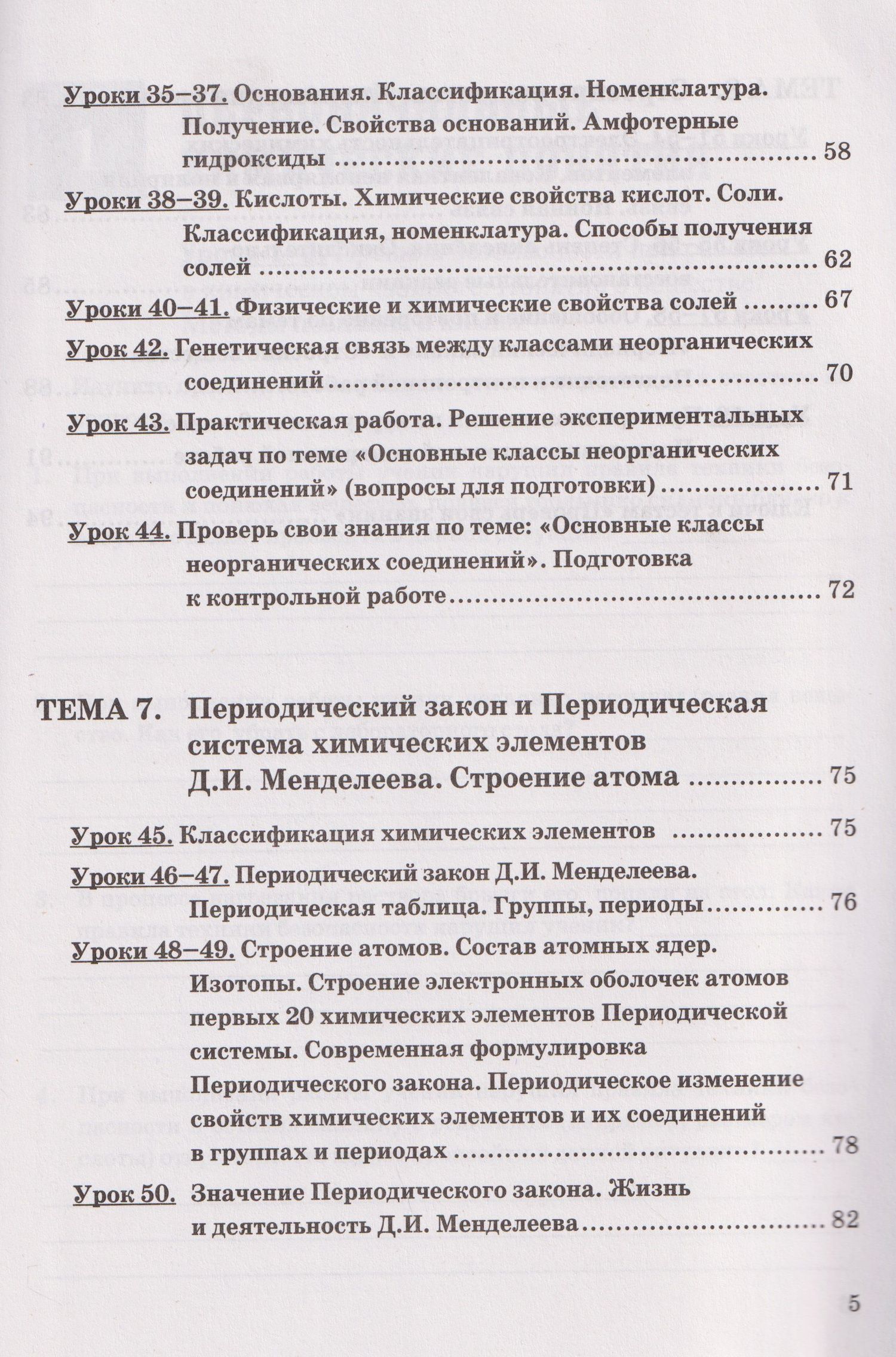 Татьяна Боровских: Химия. 8 класс. Рабочая тетрадь. К учебнику Г.Е. Рудзитиса, Ф.Г. Фельдмана "Химия. 8 класс"