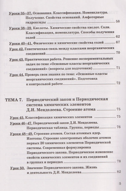 Татьяна Боровских: Химия. 8 класс. Рабочая тетрадь. К учебнику Г.Е. Рудзитиса, Ф.Г. Фельдмана "Химия. 8 класс"