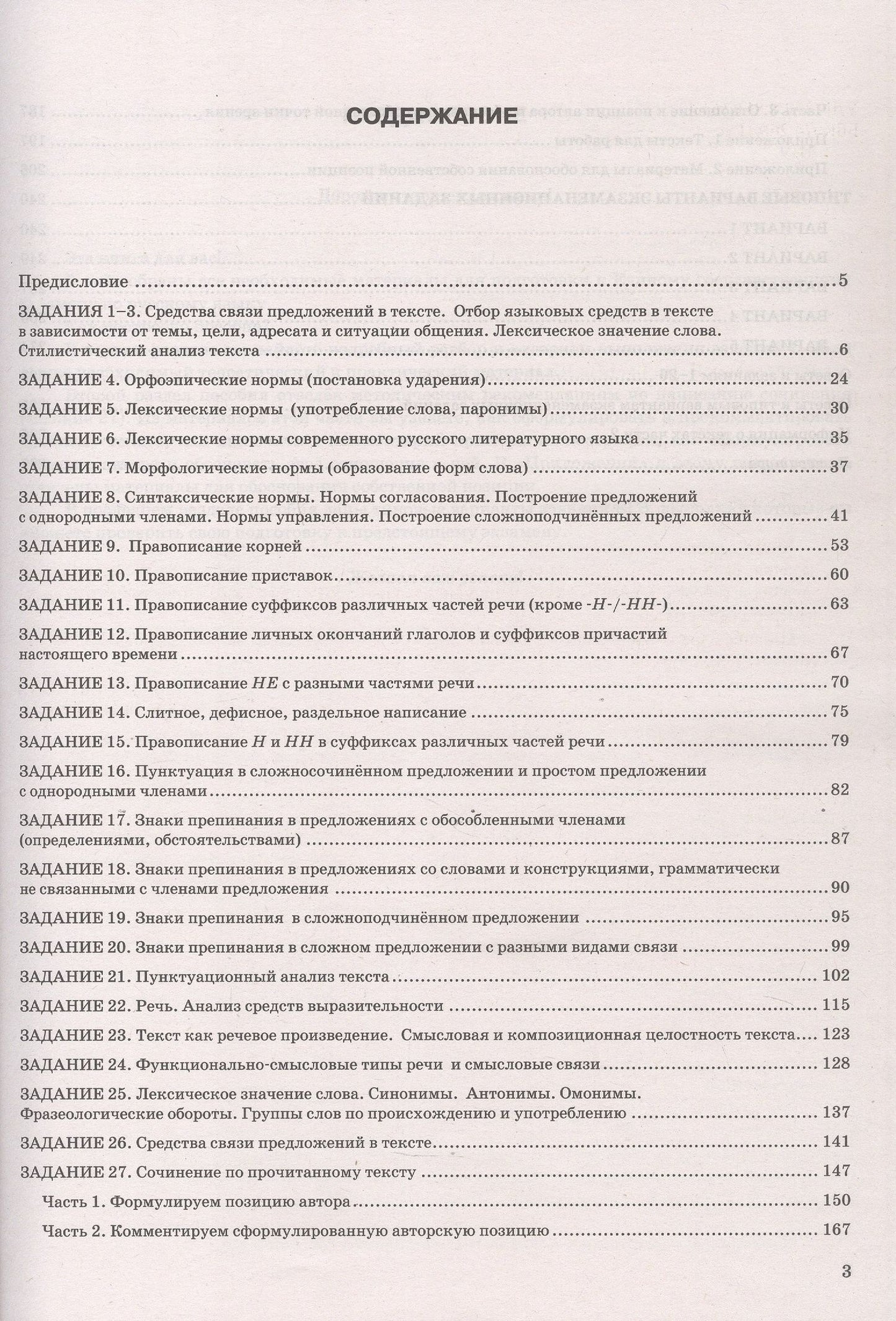 Юлия Гостева: ЕГЭ 2027. На отлично. Русский язык. Типовые варианты экзаменационных заданий