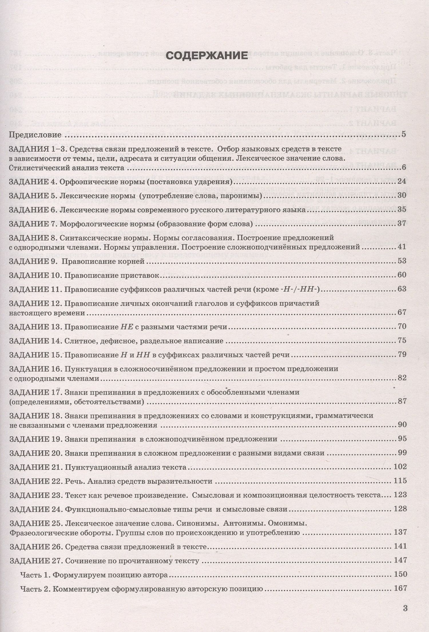 Юлия Гостева: ЕГЭ 2027. На отлично. Русский язык. Типовые варианты экзаменационных заданий