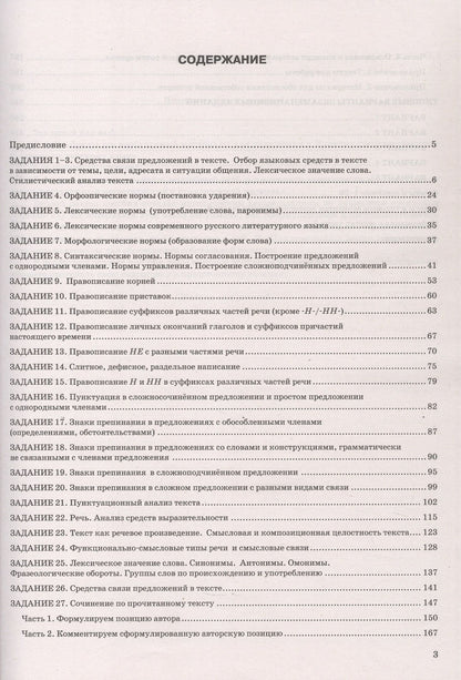 Юлия Гостева: ЕГЭ 2027. На отлично. Русский язык. Типовые варианты экзаменационных заданий