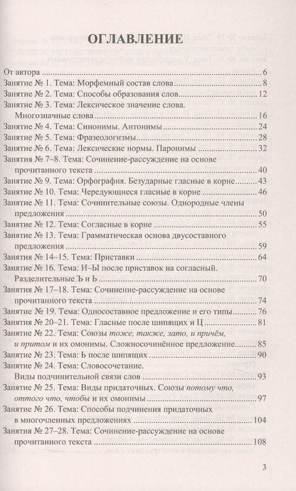 Ирина Политова: ЕГЭ 2027. Русский язык. 100 баллов. Самостоятельная подготовка к ЕГЭ