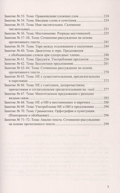 Ирина Политова: ЕГЭ 2027. Русский язык. 100 баллов. Самостоятельная подготовка к ЕГЭ