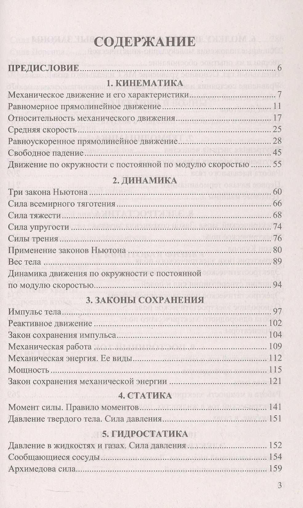 Ольга Громцева: ЕГЭ 2027. Физика. 100 баллов. Самостоятельная подготовка к ЕГЭ