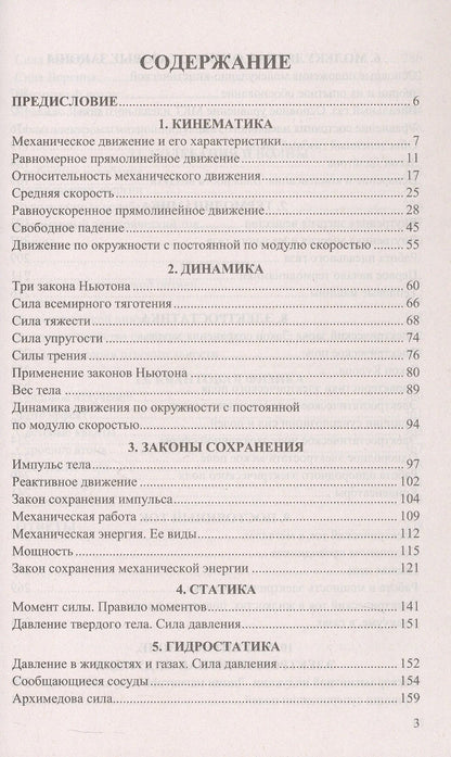 Ольга Громцева: ЕГЭ 2027. Физика. 100 баллов. Самостоятельная подготовка к ЕГЭ