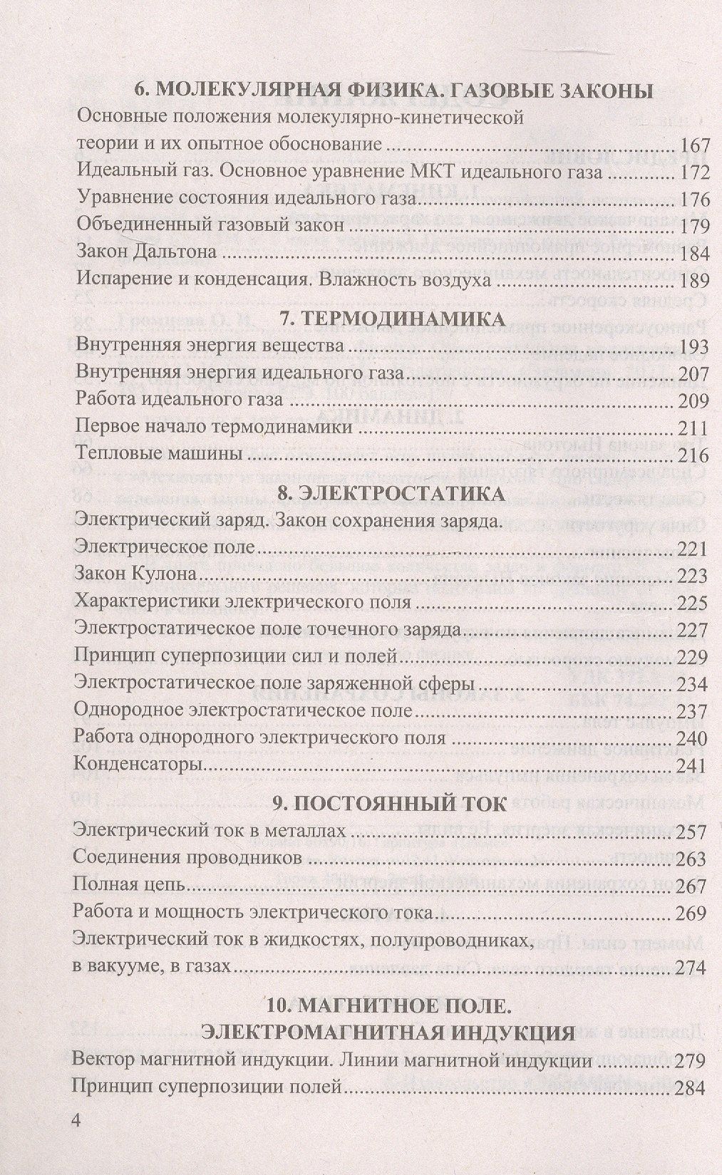 Ольга Громцева: ЕГЭ 2027. Физика. 100 баллов. Самостоятельная подготовка к ЕГЭ