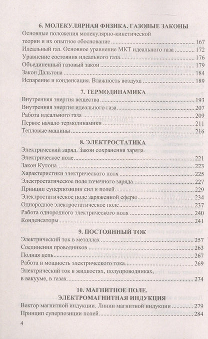Ольга Громцева: ЕГЭ 2027. Физика. 100 баллов. Самостоятельная подготовка к ЕГЭ