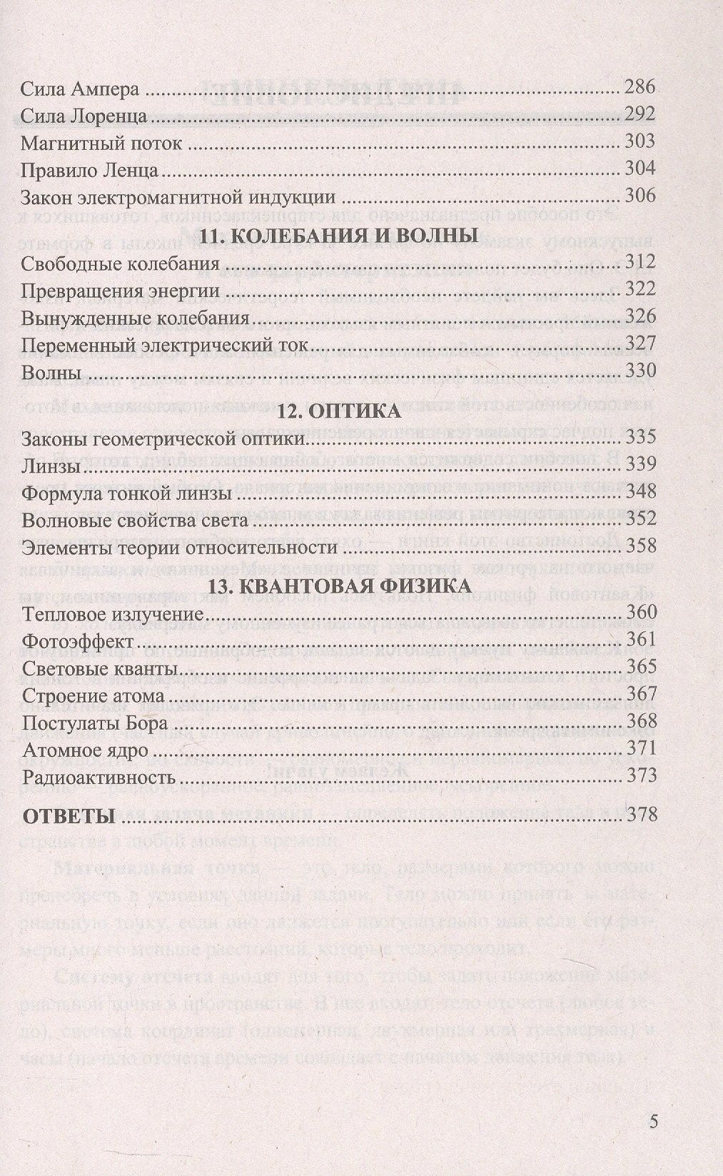 Ольга Громцева: ЕГЭ 2027. Физика. 100 баллов. Самостоятельная подготовка к ЕГЭ