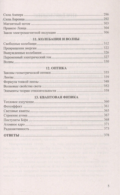 Ольга Громцева: ЕГЭ 2027. Физика. 100 баллов. Самостоятельная подготовка к ЕГЭ