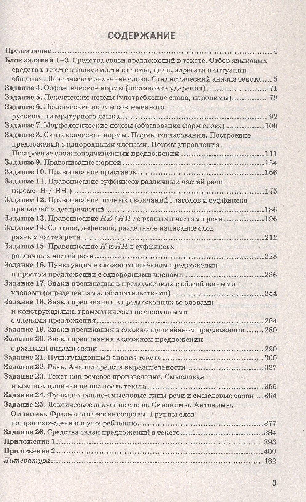 Галина Егораева: ЕГЭ 2027. Русский язык. Сборник заданий и методических рекомендаций
