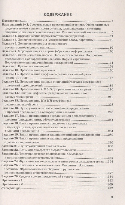 Галина Егораева: ЕГЭ 2027. Русский язык. Сборник заданий и методических рекомендаций