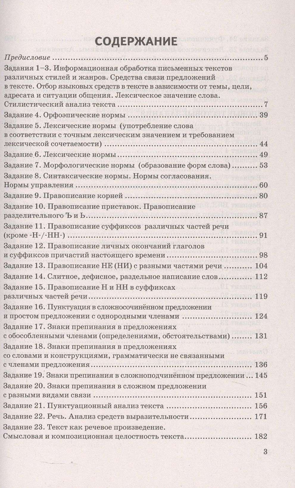 Юлия Гостева: ЕГЭ 2027. Русский язык. 25 тренировочных вариантов ЕГЭ и теоретический справочник