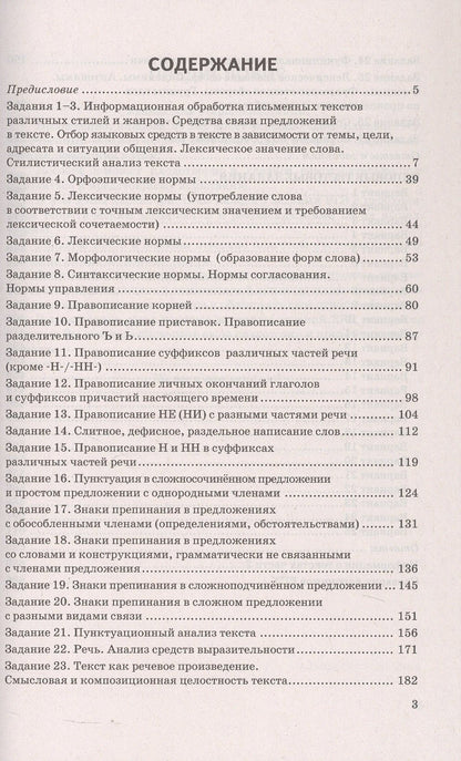 Юлия Гостева: ЕГЭ 2027. Русский язык. 25 тренировочных вариантов ЕГЭ и теоретический справочник