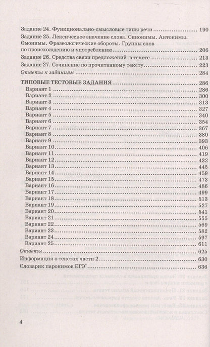 Юлия Гостева: ЕГЭ 2027. Русский язык. 25 тренировочных вариантов ЕГЭ и теоретический справочник
