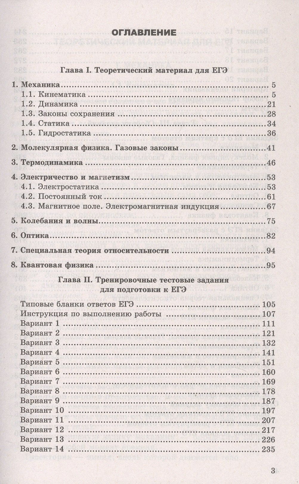 Светлана Бобошина: ЕГЭ 2027. Физика. Репетитор. Эффективная методика. 20 вариантов типовых экзаменационных заданий
